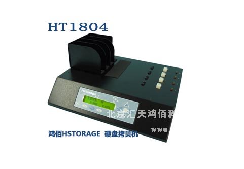 <b>硬盘拷贝机 HT1804(1-3)</b>