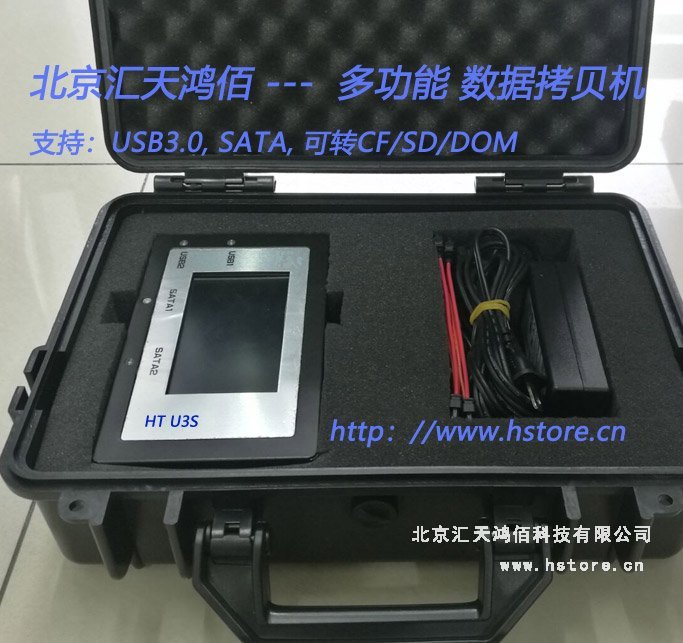 HTU3S专业款硬盘拷贝机，为您数据备份存储保驾护航