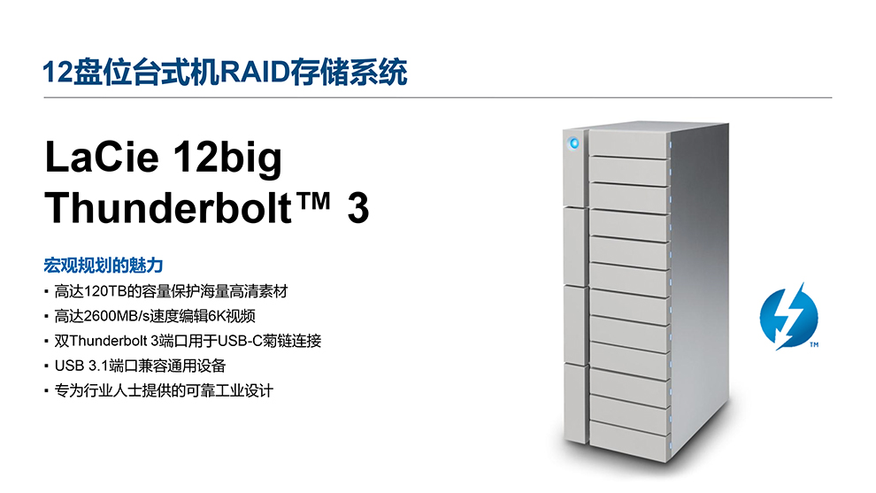 LaCie 莱斯 6/12big Thunderbolt 3 雷电3磁盘阵列