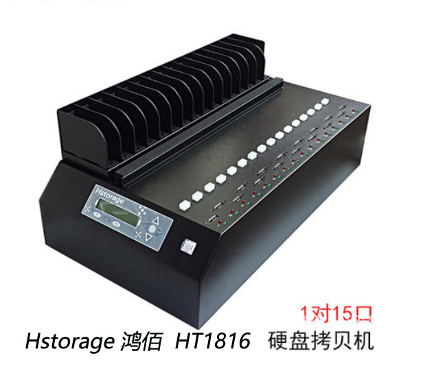 硬盘拷贝机 HT1816(1-15)