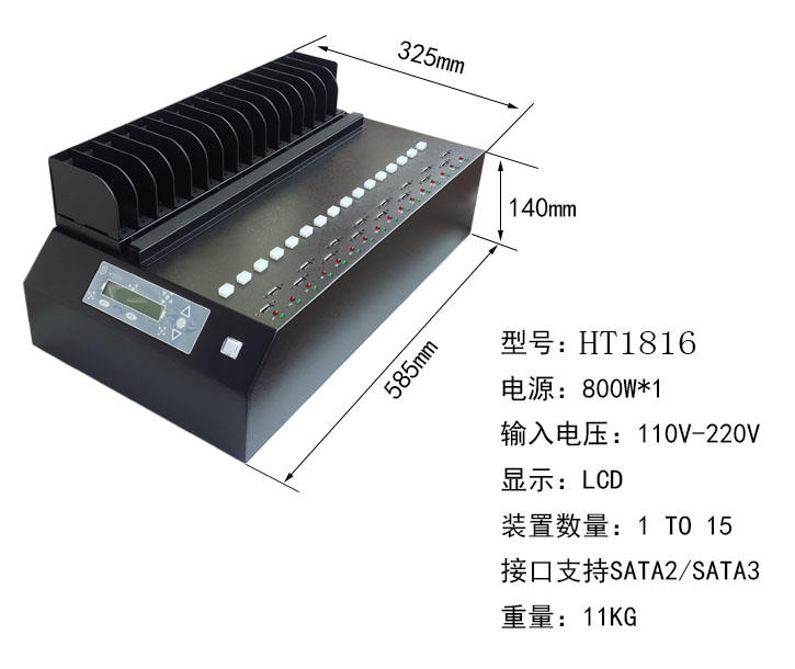 硬盘拷贝机 HT1816(1-15)