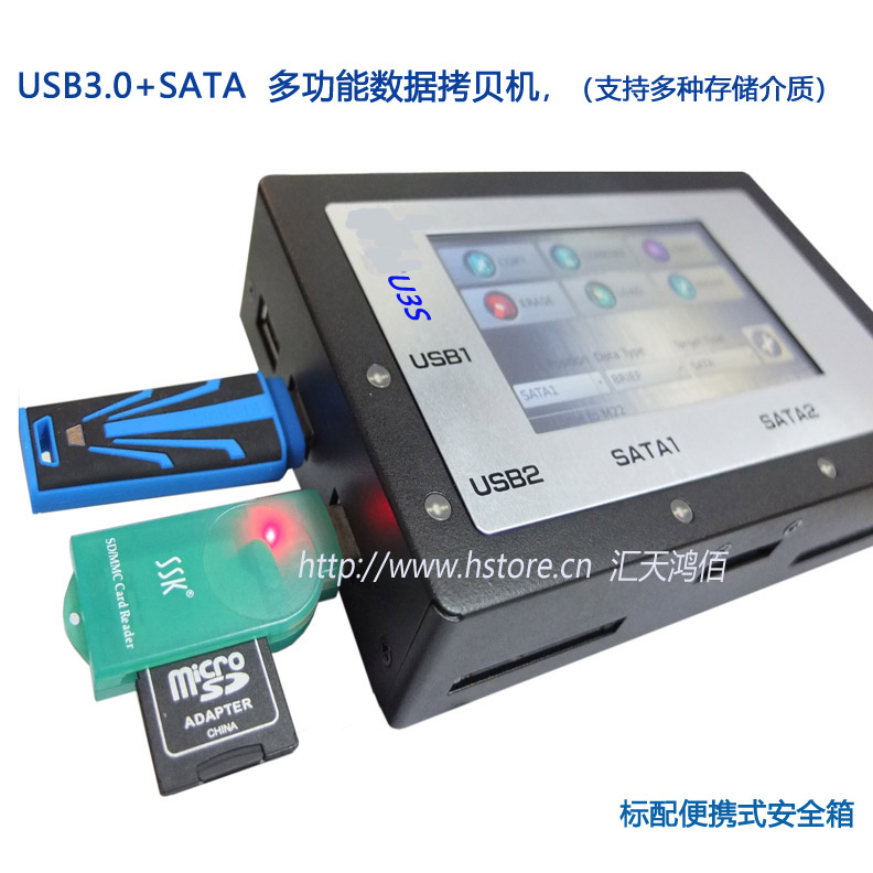 USB3.0 & SATA 拷贝机