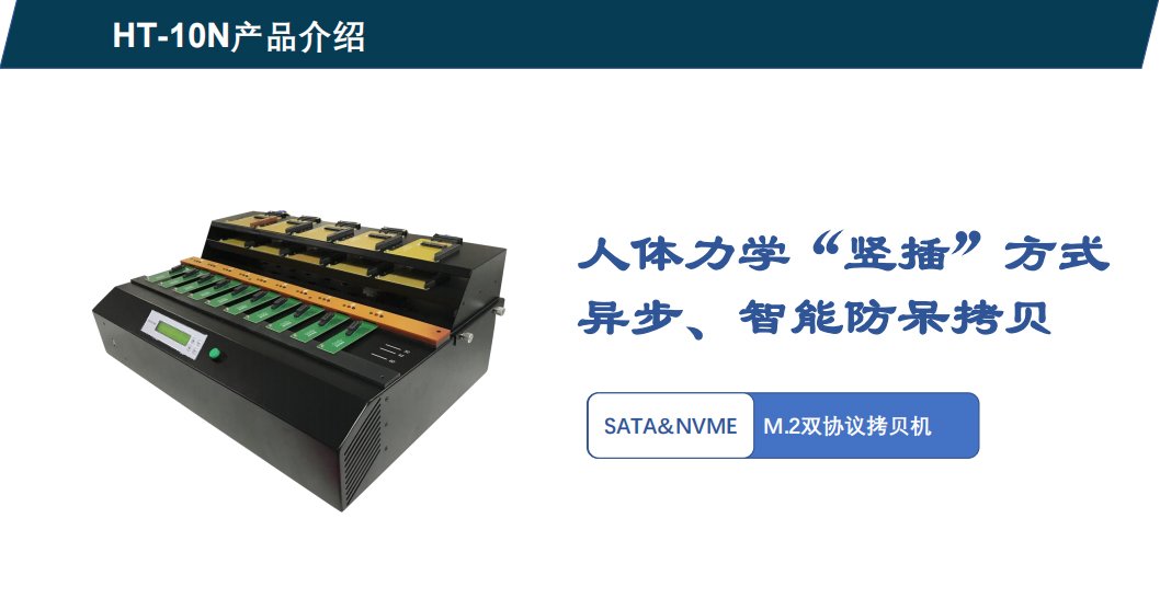 Hstorage NV-10S拷贝机，SATA&PCIe协议接口拷贝 