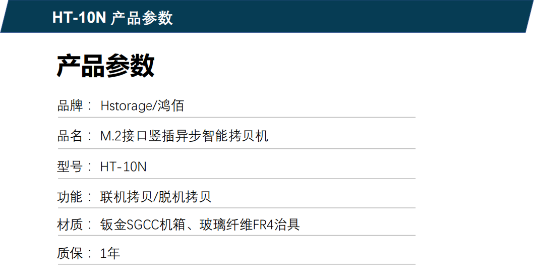 Hstorage NV-10S拷贝机，SATA&PCIe协议接口拷贝 